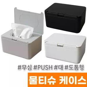 [오피스스토어] 무심 PUSH 물티슈 케이스 (대/도톰형) / 색상랜덤