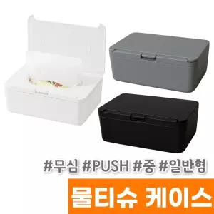[오피스스토어] 무심 PUSH 물티슈 케이스 (중/일반형) / 색상랜덤