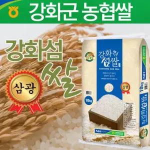 25년햅쌀 강화섬쌀10Kg/ 강화군농협 삼광쌀