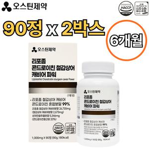 오스틴제약 철갑상어 리포좀 콘드로이친 90정 2박스 6개월 상어연골 보스웰리아 초록입홍합 효능 효과 추천
