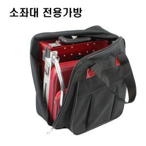 가네시마소좌대가방/소좌대파우치
