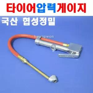 협성 에어타이어압력게이지 HS-90 6400202 카센타 자동차타이어 국산타이어게이지 공기주입기 에