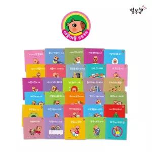 [별똥별] 야물야물 생활동화(전30권)