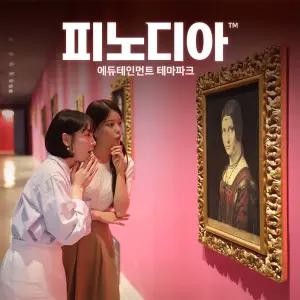 [강원]피노디아 뮤지엄 입장권