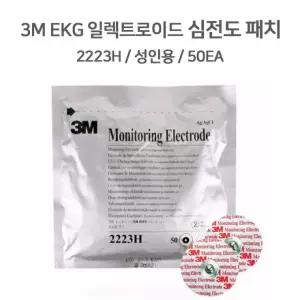 [3M] 일렉트로이드 2223 (50매) 일회용 심전도패치 성인용 의료용 전극