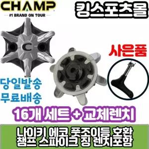 풋조이 나이키   골프화 스파이크징 챔프 잘마슬림락 스파이크징교체 16개 세트 +교체렌치포함