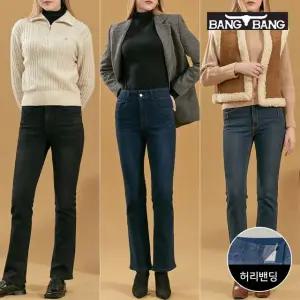 [뱅뱅] 여성 더블기모 세미 부츠컷 스판 데님 3종택1