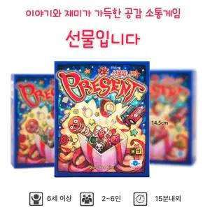 선물입니다 공감 소통 파티 가족보드게임 2인-6인 6세 이상