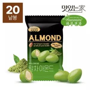 맛있는家 [하루견과] 말차아몬드 20g 20봉 국내산말차 캘리포니아통아몬드