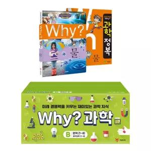 why 과학 B세트 20권 세트 (21~40번)
