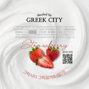 [그릭시티]프리미엄 그릭요거트 딸기(110g)