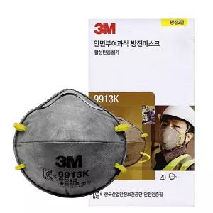 3M 마스크 방진마스크 9913K 20개입 2급