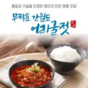 무학표 간월도 어리굴젓