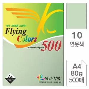 삼원 NEW 플라잉 칼라 A4 10연못색 80g 500매복사용지 도화지 컬러지 상지 박스 색지 복사지