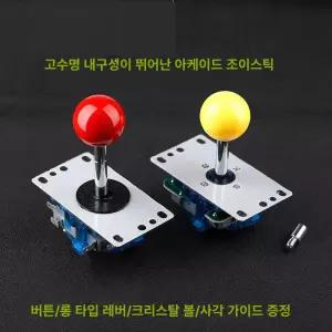 교체용 버튼 오락기 조이스틱 게임기 아케이드