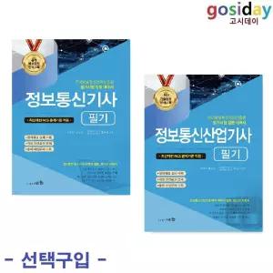 선택구입 (링분철가능) 세화 2026년 정보통신 ( 기사 / 산업기사 ) 필기