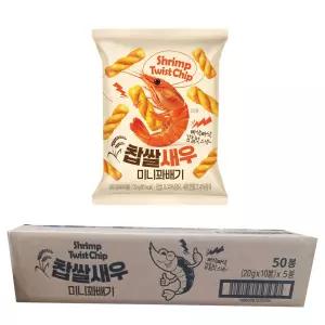 찹쌀새우미니꽈베기 50봉 대량과자