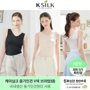[하프클럽/케이실크]26년 최신상 케이실크 풍기인견 브라탑 3종(브이넥형)