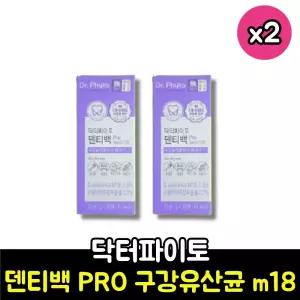 덴티백 구강유산균 BLIS M18 프로바이오틱스 2박스