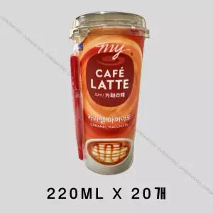 매일 마이카페라떼 카라멜 마끼아또 220ml 20개