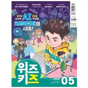 교원 빨간펜 위즈키즈 26년 5월