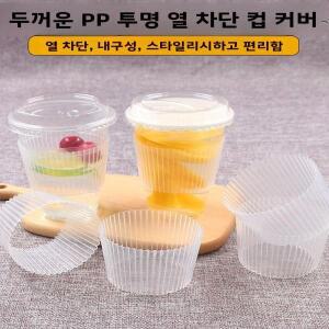 두꺼운 플라스틱 밀크티 컵 슬리브 일회용 투명 내열성 독창적인 디자인 커버  브랜드