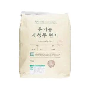 자연주의 유기농 새청무 현미 8kg