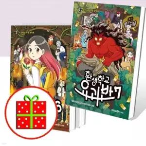[전집] 환생학교 요괴반 5 6 7 번 세트 (전3권) /[예쁜핸디노트+펜 증정]