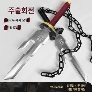 후시구로 46cm 손잡이 코스프레 텐시리 토우지 칼 무기 레드 46cm 텐시리 레드 핸들