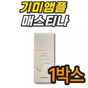 기미앰플추천 매스티나 기미 화이트닝 매스틱 앰플