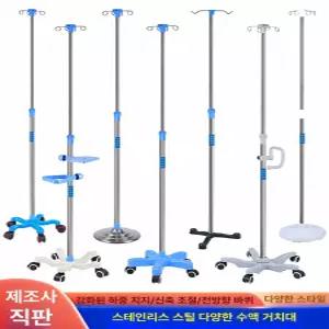 이동식 링겔 거치대 링거 바퀴 스탠드 폴대 수액 걸이 스텐 이동형 링겔거치대 주입