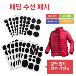 테이프 스티커 텐트 오리털 우산 등산복 자켓 점퍼 구멍 패딩 파카 덕다운 수선