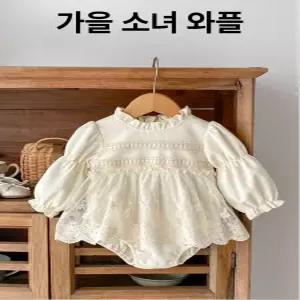여아 와플 레이스 긴팔 바디슈트 백일 신생아 롱슬리브 슈트