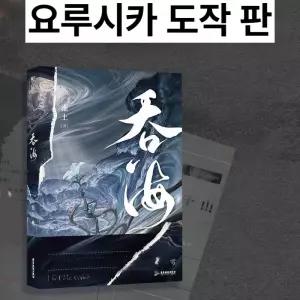 완성판 흑해 세트 청춘 소설 인기 베스트셀러
