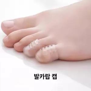 실리콘 발가락 보호대 투명 방수 통기성 분리형 신발용 발가락커버