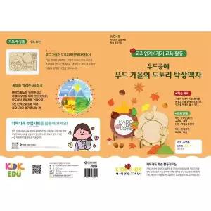 우드공예 MDF DIY 우드 가을의 도토리 탁상액자 (10개 묶음)