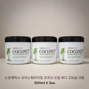 스포메틱스 모이스춰라이징 코코넛 오일 바디 고보습 크림 300ml X 3ea