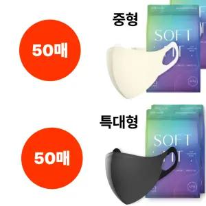 CLA 마스크 중형 크림베이지 50매 특대형 블랙 50매