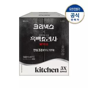 [크리넥스] 뽑아쓰는 키친타월 흑백요리사 140매X4입