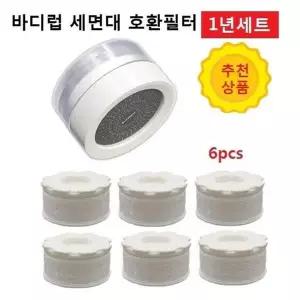 세면대전용 TZI796P5 녹물제거 바디럽퓨어썸호환필터 6개