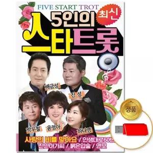 [하프클럽/](더지엠)USB_5인의 스타트롯 82곡