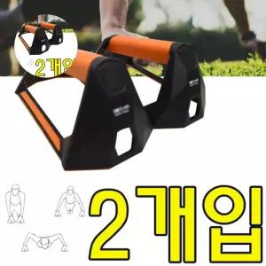 어깨 등 가슴 푸쉬업바 2개입 X 효과적인 근육운동에