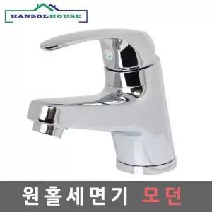 원홀세면기던 AMN550Q3 수전 수도꼭지 세면대 세면기 욕실 화장실 부속 부품