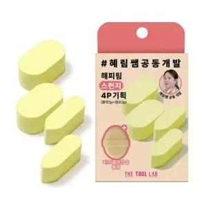 [셀러허브]더툴랩 해피림 스펀지 4개입 불렛 2P+점보 2P (S49424273)