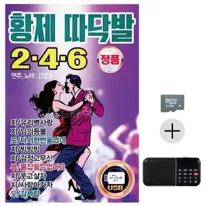 [하프클럽/]부모님 선물 SD카드   효도라디오 황제 따닥발