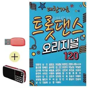 [하프클럽/]부모님 선물 앨범 USB   효도라디오 대찬가요 트롯댄스 오리지널