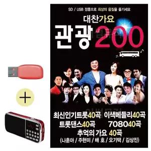[하프클럽/]부모님 선물 앨범 USB   효도라디오 대찬가요 관광