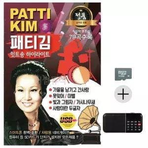 [하프클럽/]부모님 선물 SD카드   효도라디오 패티김 히트송 하이라이트