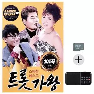 [하프클럽/]부모님 선물 SD카드   효도라디오 트롯가왕 스페셜 베스트