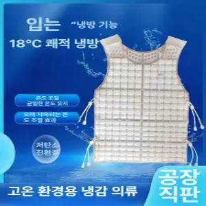 여름용 에어컨 냉방 조끼 냉각 베스트 쿨링